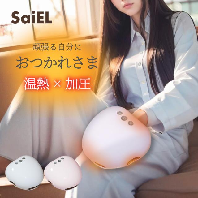 SaiEL　温熱ハンドマッサージャー Amazon.co.jp: SaiEL ハンドキュア 温熱 加圧 コンパクト 充電式